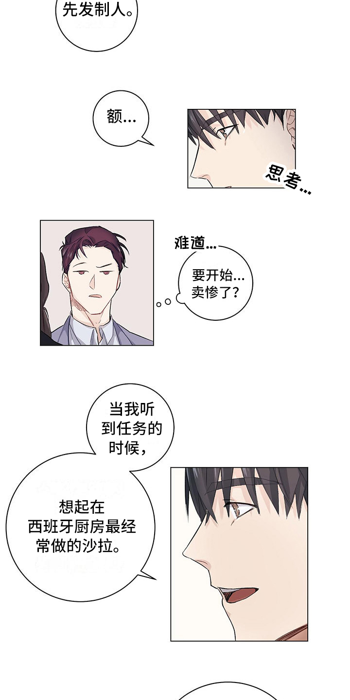 漫画《下一盘菜》在线完整版阅读_下一盘菜漫画（无弹窗）