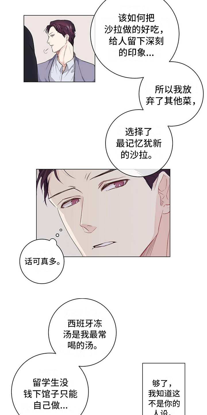 漫画《下一盘菜》在线完整版阅读_下一盘菜漫画（无弹窗）