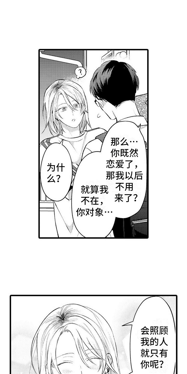 漫画《只能偷看一眼》在线完整版阅读_只能偷看一眼漫画（无弹窗）