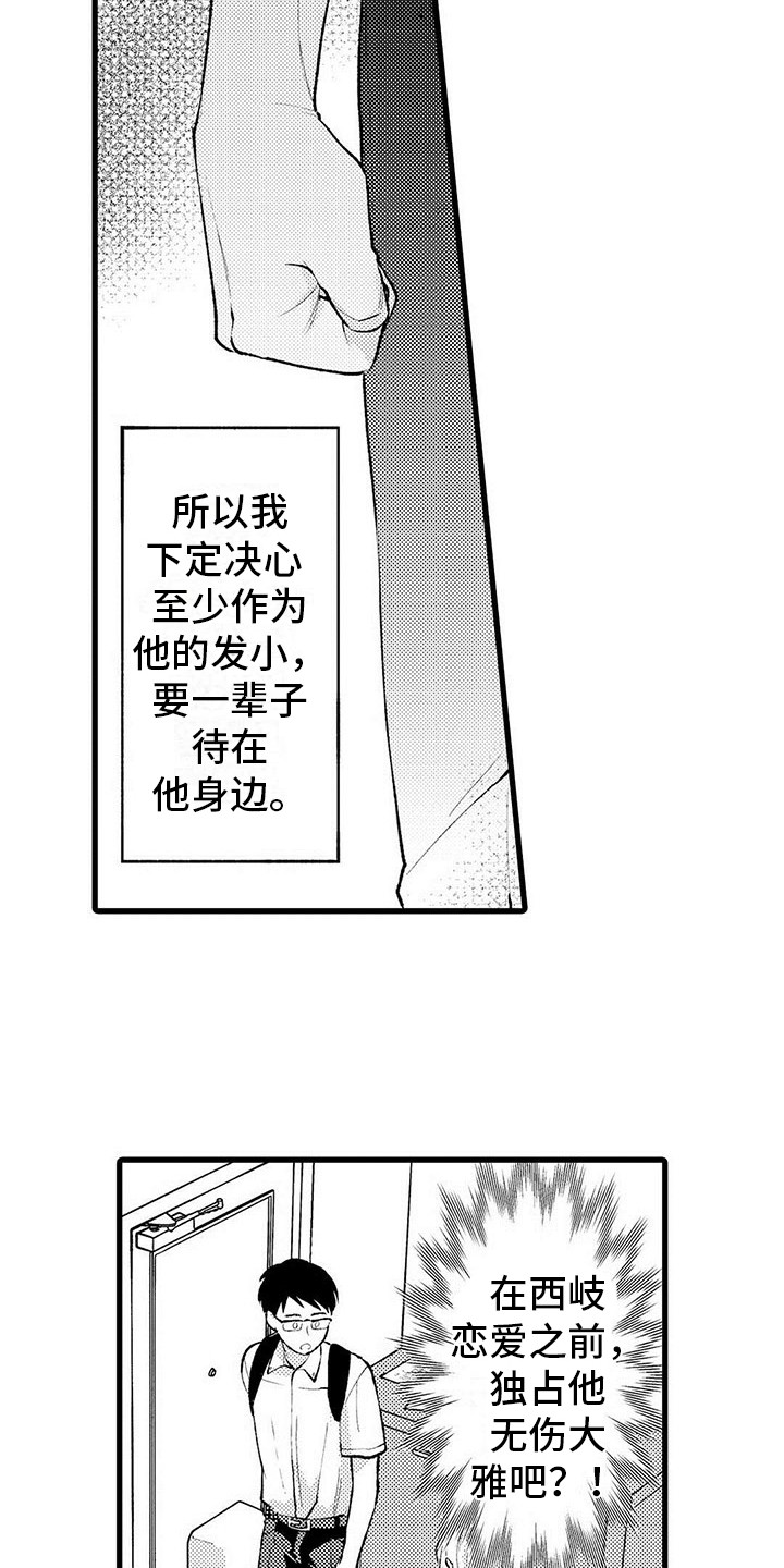 漫画《只能偷看一眼》在线完整版阅读_只能偷看一眼漫画（无弹窗）