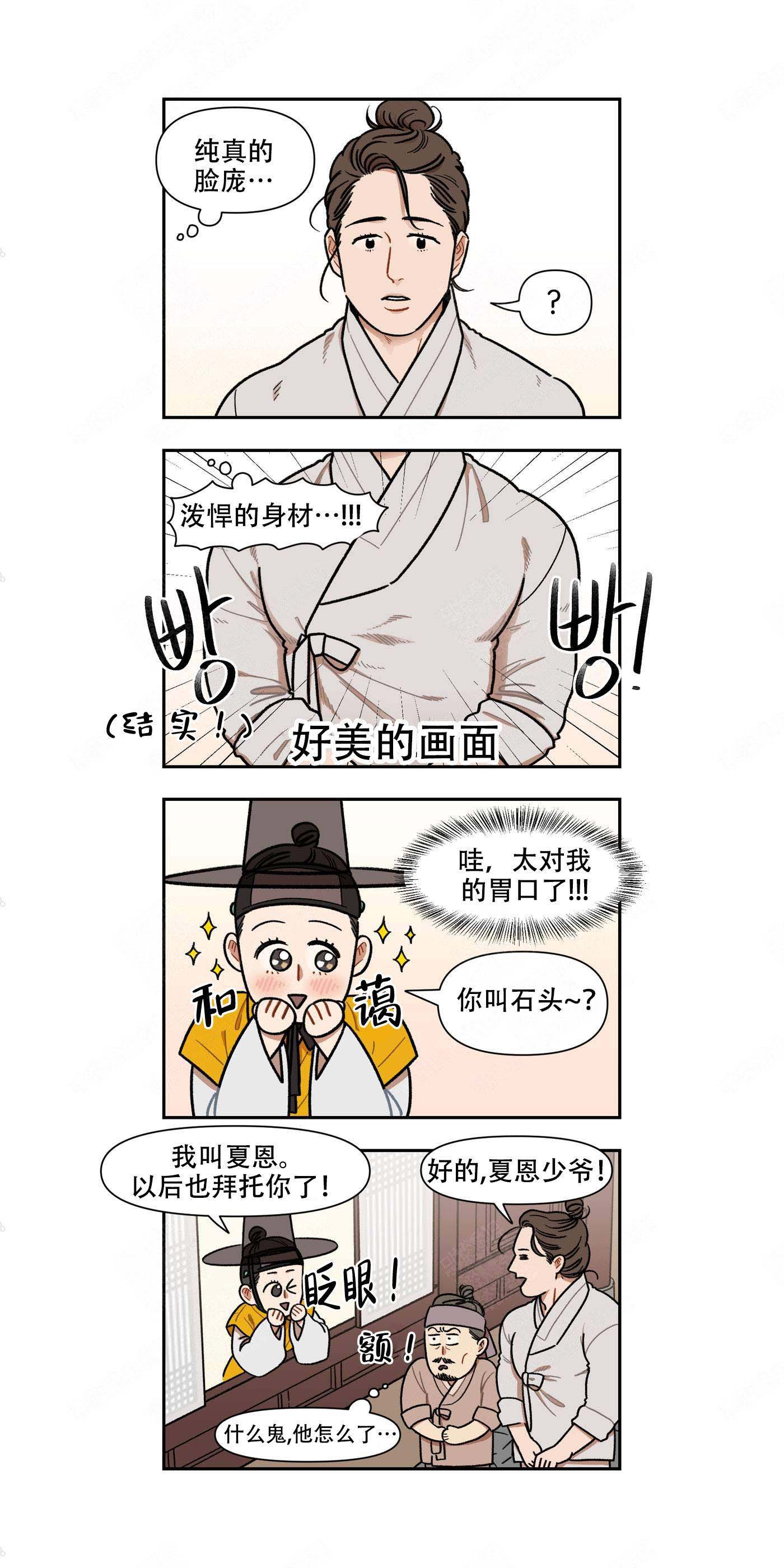 漫画《缺心眼的石头》在线完整版阅读_缺心眼的石头漫画（无弹窗）