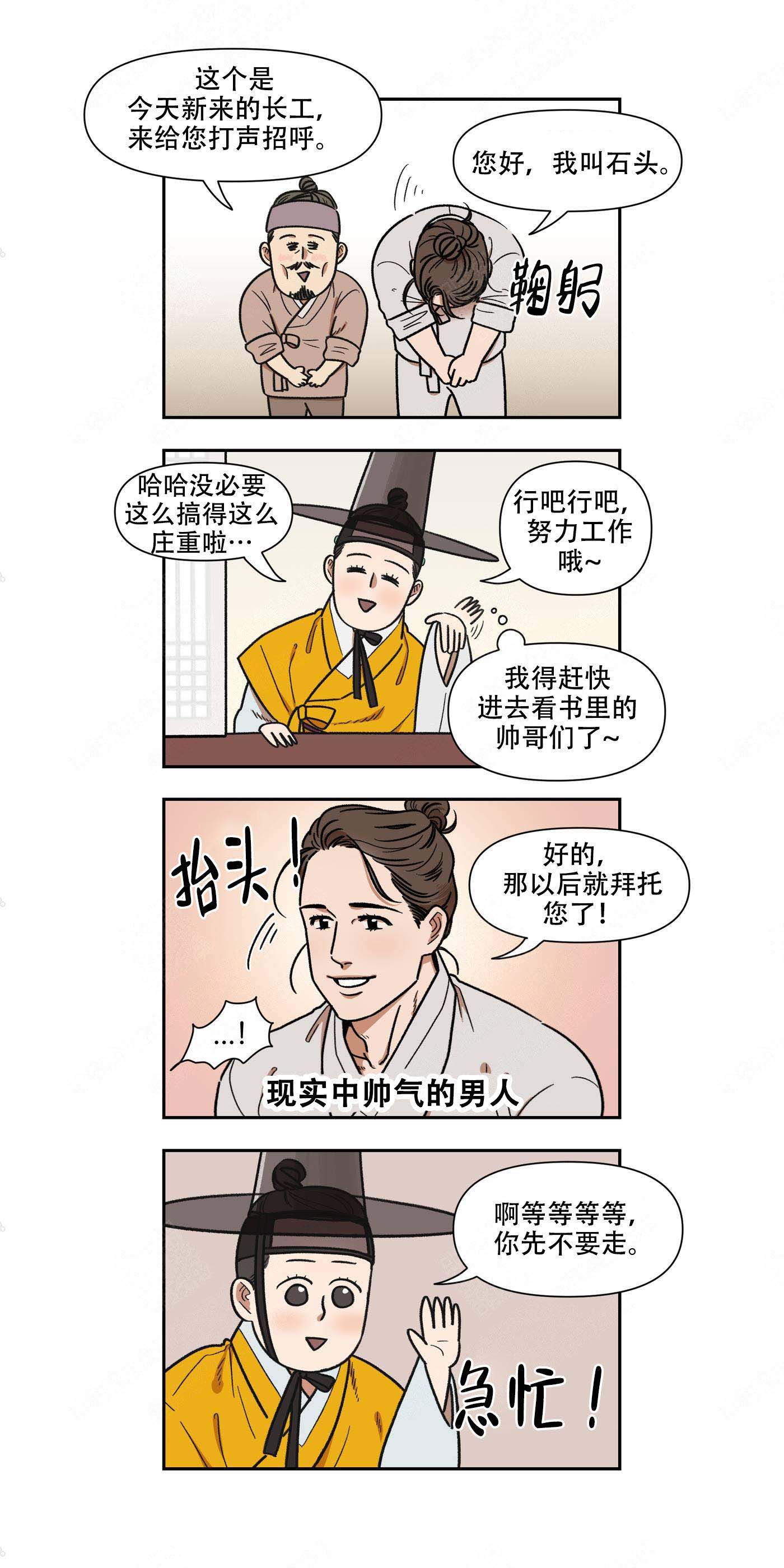 漫画《缺心眼的石头》在线完整版阅读_缺心眼的石头漫画（无弹窗）