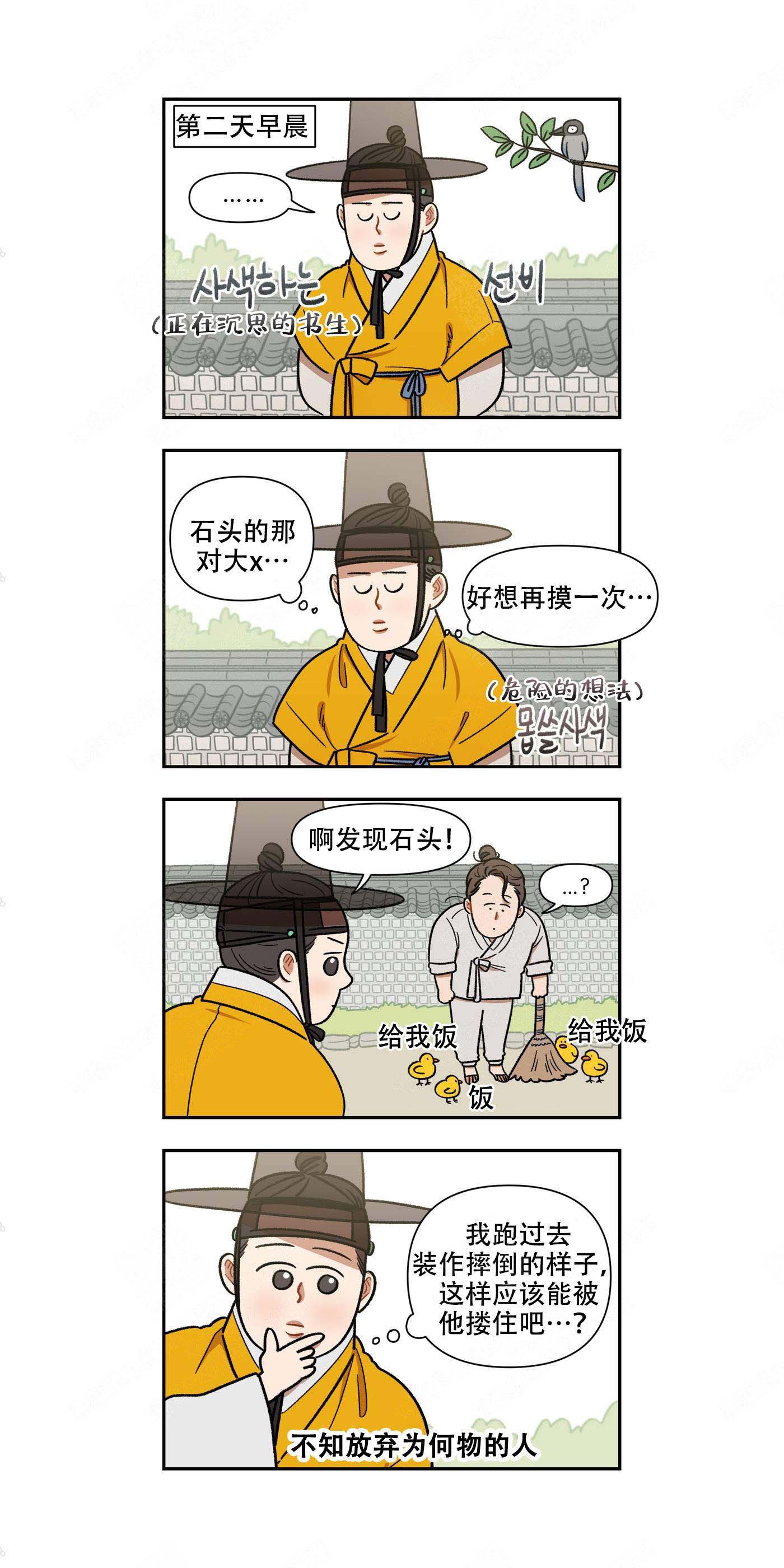 缺心眼的石头