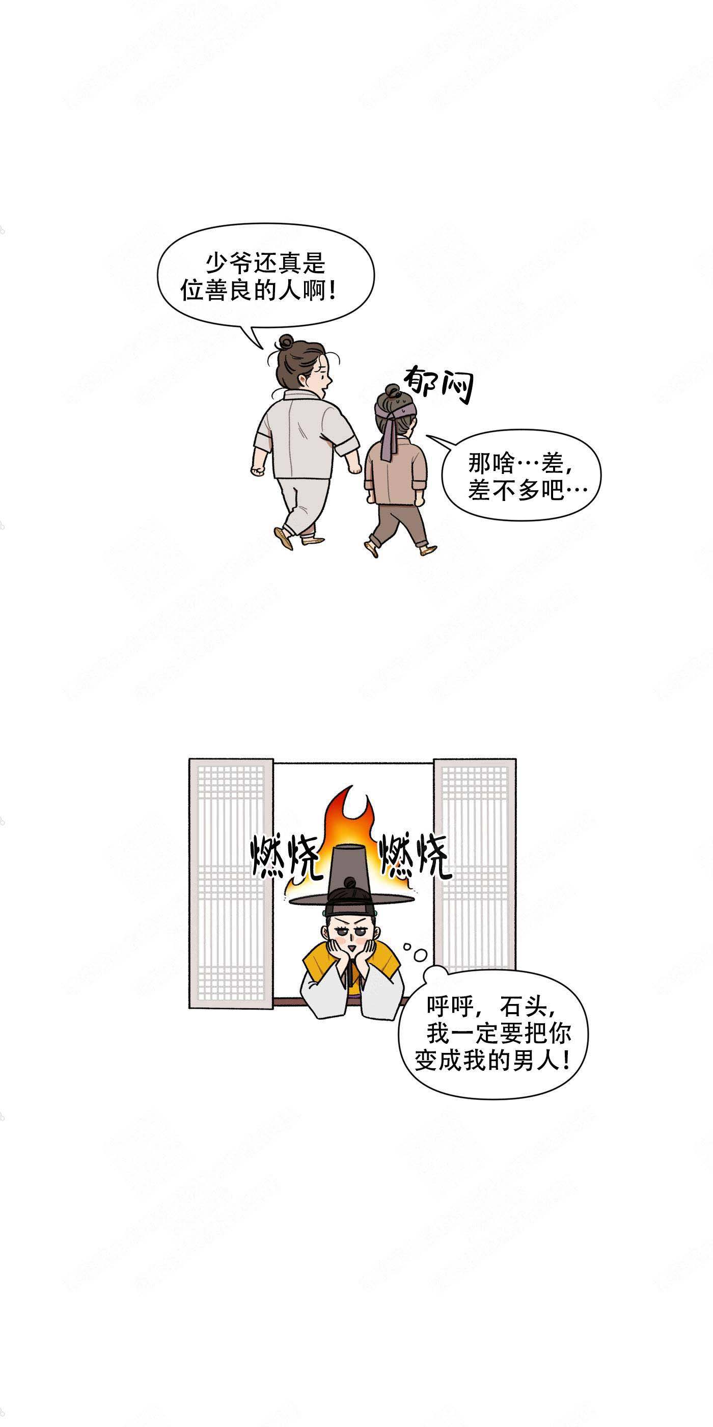 《缺心眼的石头》漫画全集阅读_缺心眼的石头漫画（下拉式阅读）