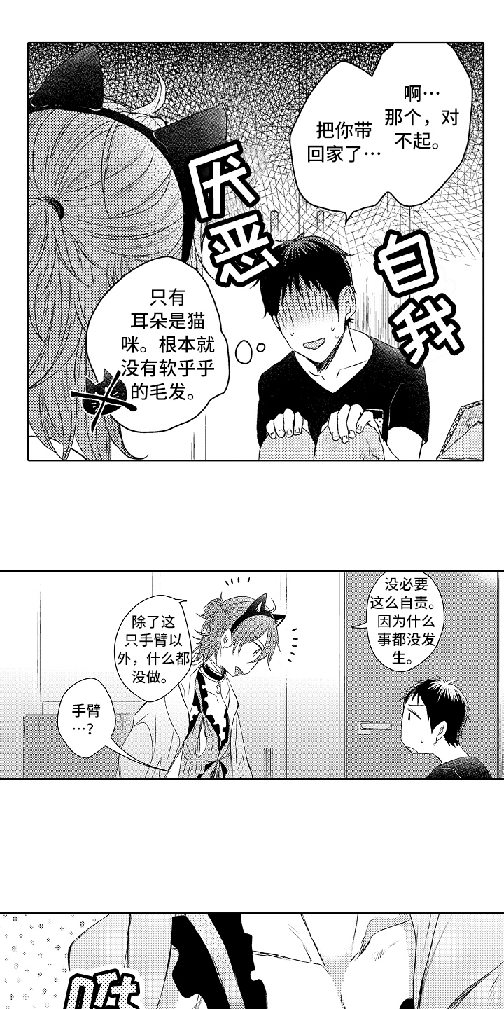 西柚《我会喵喵叫》漫画在线下拉_我会喵喵叫漫画浮云（下拉式阅读）