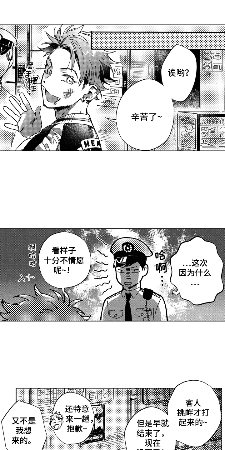 精选《警察惊魂夜》漫画下拉式阅读_汉化警察惊魂夜漫画