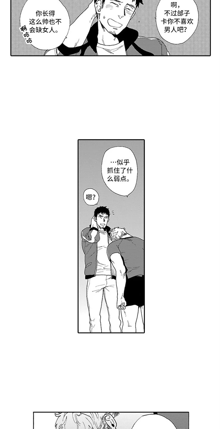 漫画《我们的相遇》在线完整版阅读_我们的相遇漫画（无弹窗）