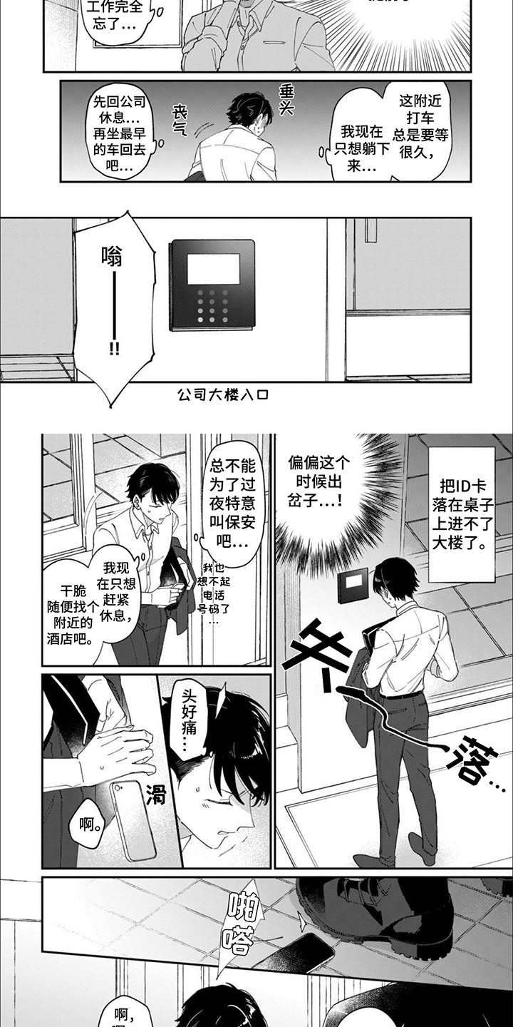 《夜半捡到男朋友》漫画全集阅读_夜半捡到男朋友漫画（下拉式阅读）