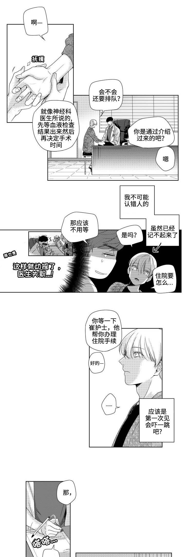 漫画《交叉命运》在线完整版阅读_交叉命运漫画（无弹窗）