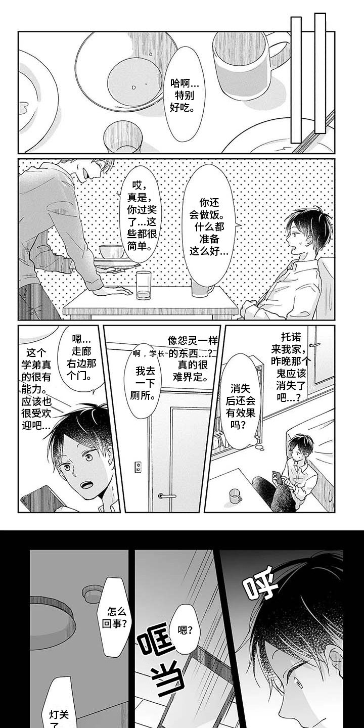 西柚《我会摆脱鬼魂》漫画在线下拉_我会摆脱鬼魂漫画浮云（下拉式阅读）