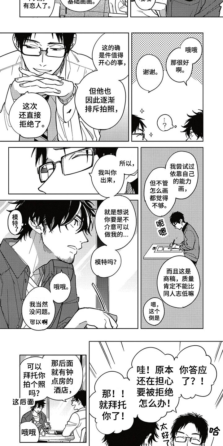 呀这是漫画陷阱