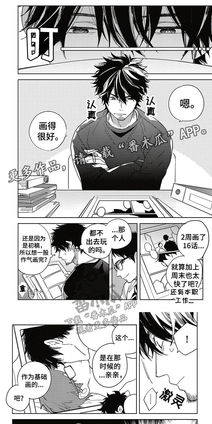 呀这是漫画陷阱