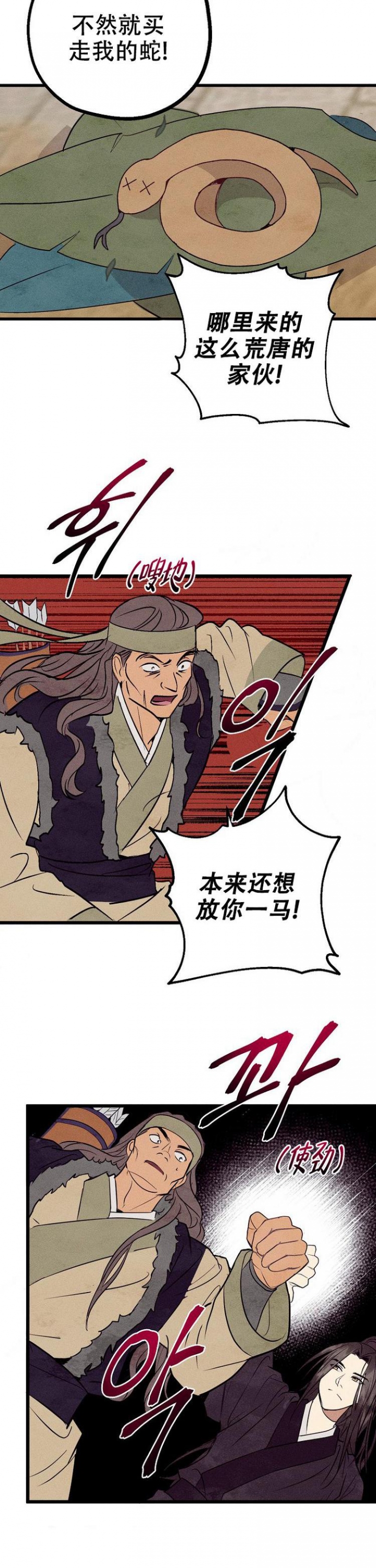 西柚《小白传》漫画在线下拉_小白传漫画浮云（下拉式阅读）