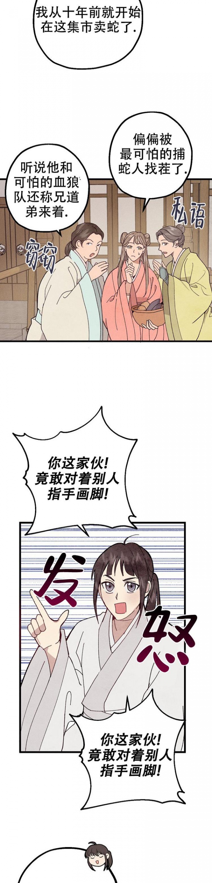 西柚《小白传》漫画在线下拉_小白传漫画浮云（下拉式阅读）