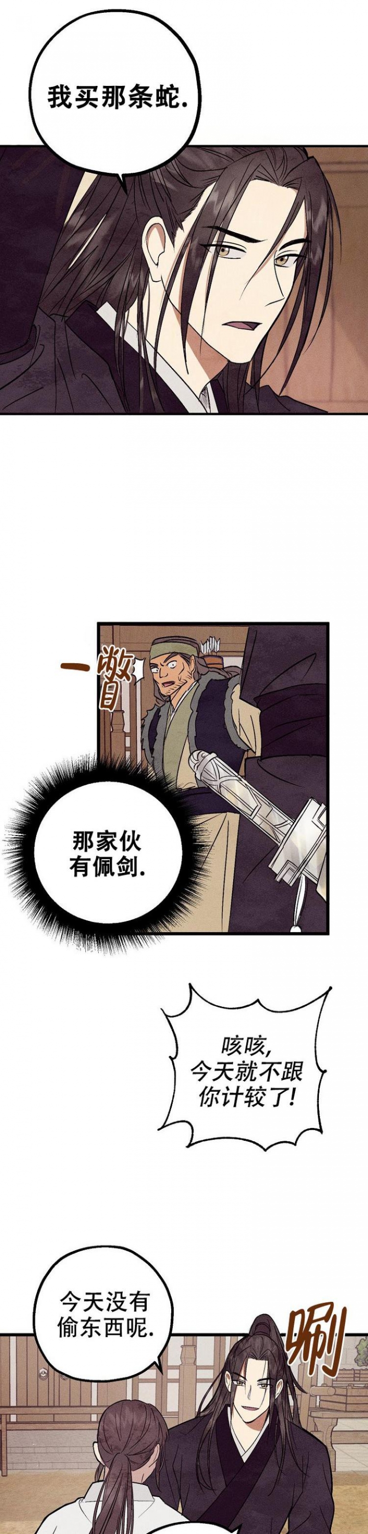 西柚《小白传》漫画在线下拉_小白传漫画浮云（下拉式阅读）