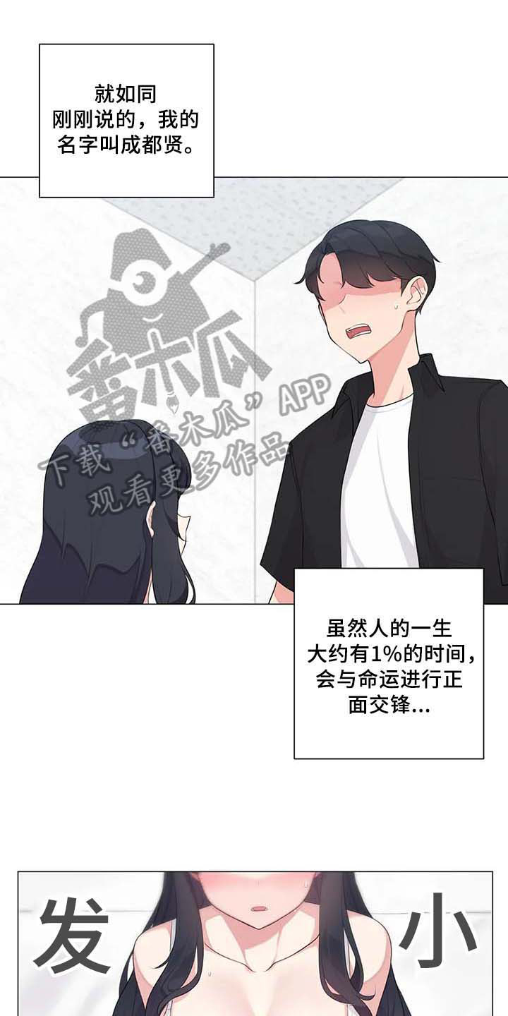 漫画《逃避会出错的》在线完整版阅读_逃避会出错的漫画（无弹窗）