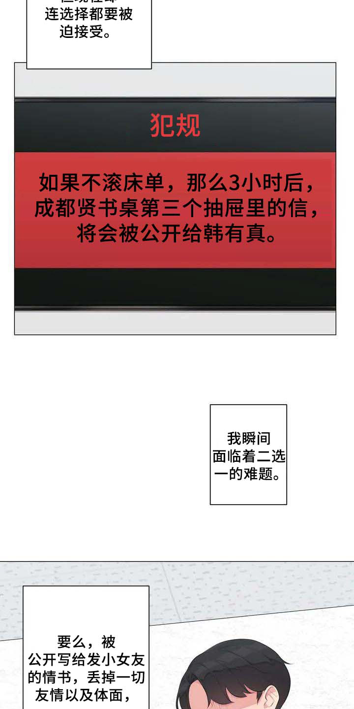 漫画《逃避会出错的》在线完整版阅读_逃避会出错的漫画（无弹窗）