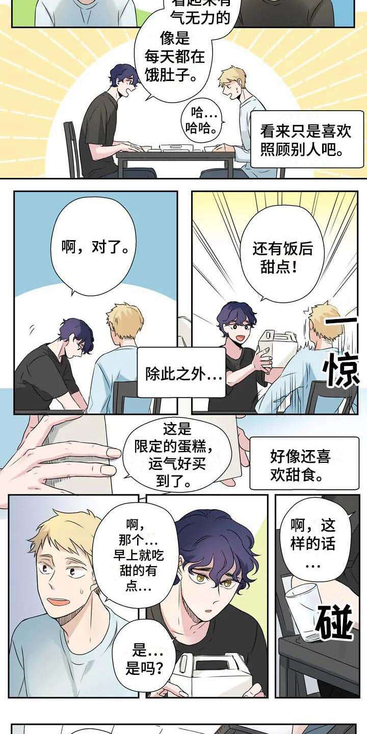 漫画《杀手室友》在线完整版阅读_杀手室友漫画（无弹窗）