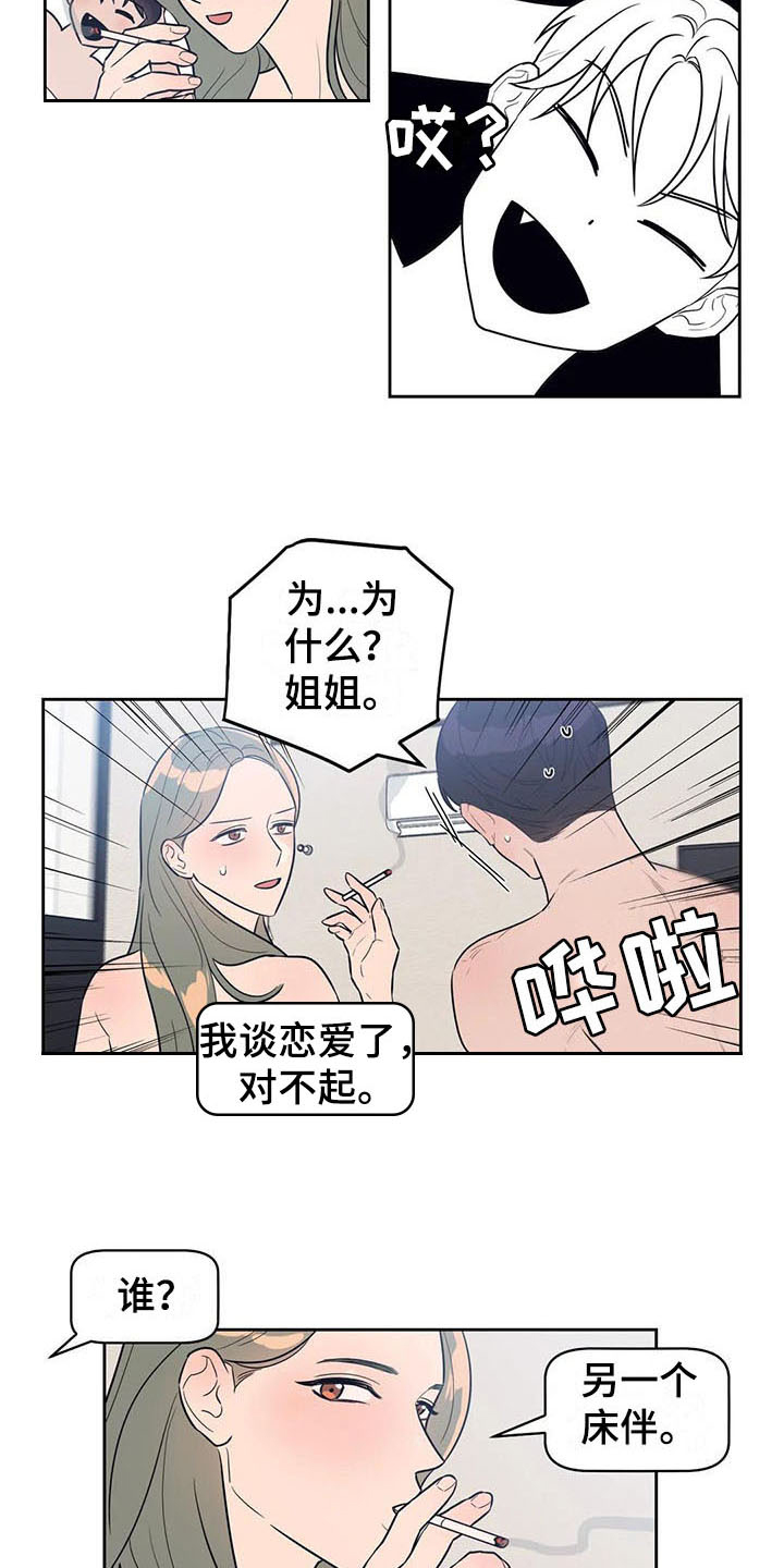 《指令男友》漫画全集阅读_指令男友漫画（下拉式阅读）