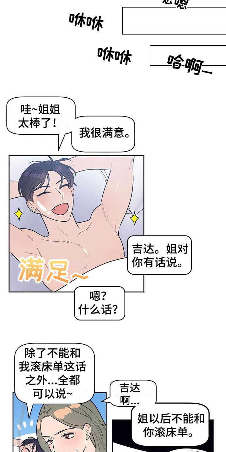 漫画《指令男友》在线完整版阅读_指令男友漫画（无弹窗）