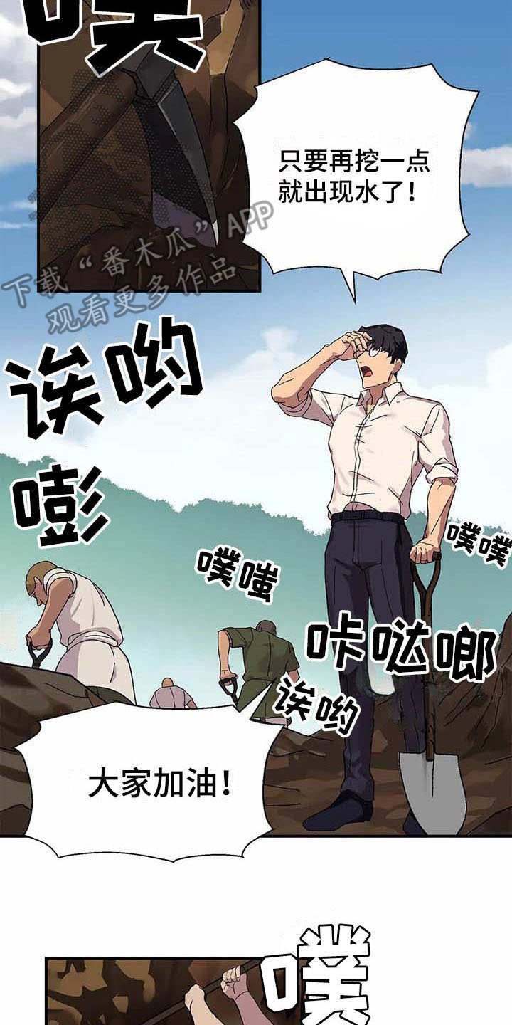 漫画《天降种田王》在线完整版阅读_天降种田王漫画（无弹窗）