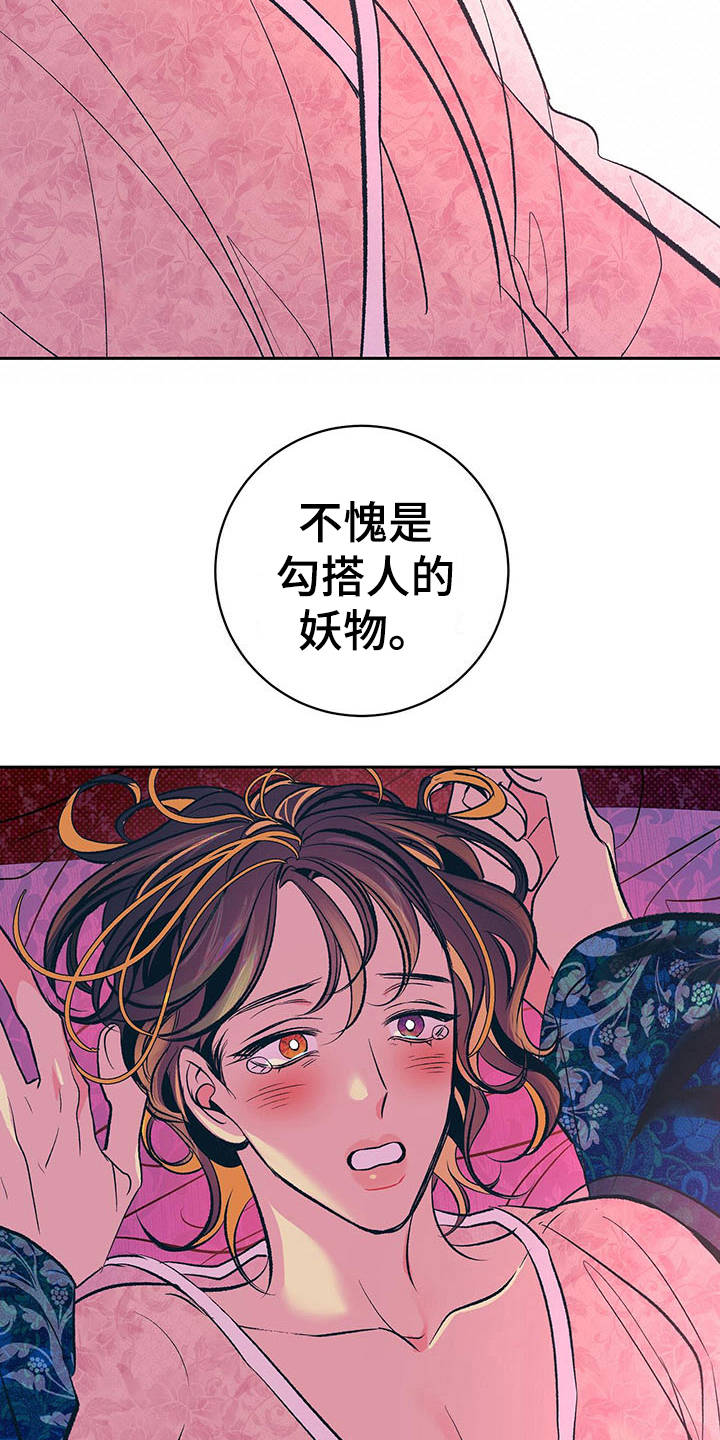 西柚《鬼妖痴恋》漫画在线下拉_鬼妖痴恋漫画浮云（下拉式阅读）