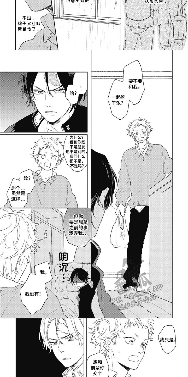西柚《丘比特爱情》漫画在线下拉_丘比特爱情漫画浮云（下拉式阅读）