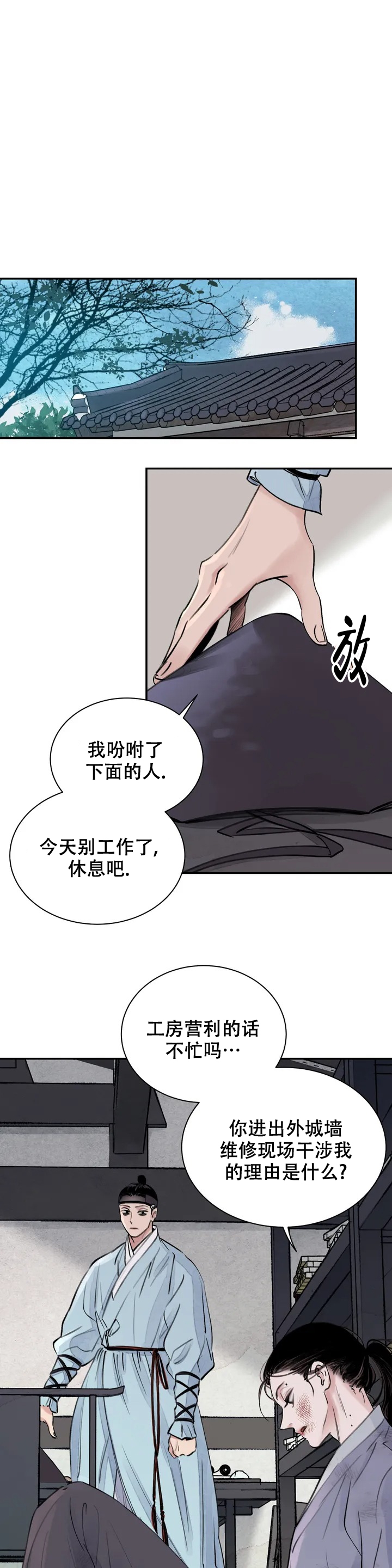 西柚《剑与花》漫画在线下拉_剑与花漫画浮云（下拉式阅读）