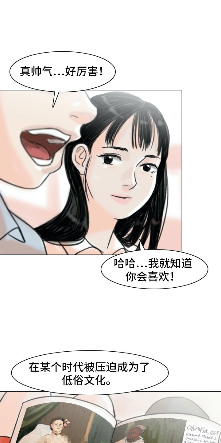 漫画《艺术之界》在线完整版阅读_艺术之界漫画（无弹窗）