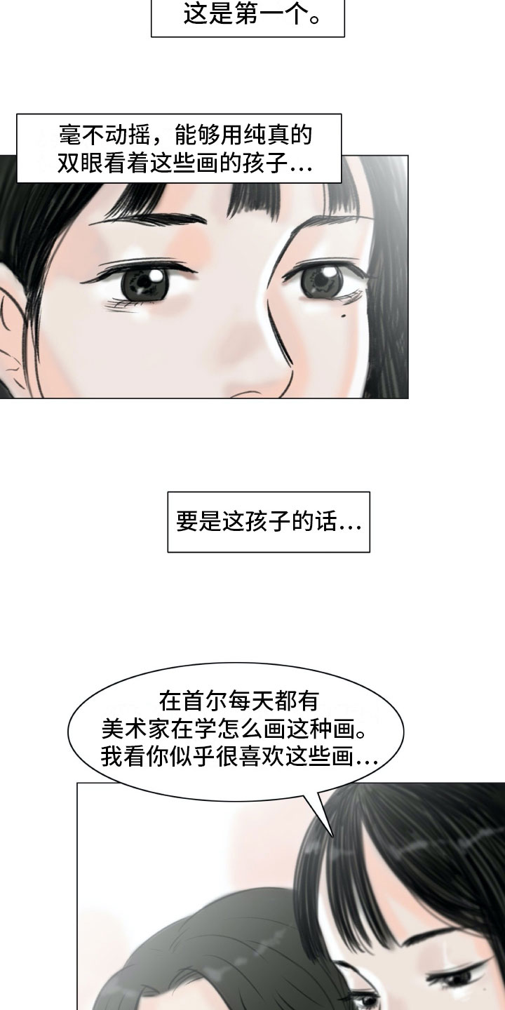 漫画《艺术之界》在线完整版阅读_艺术之界漫画（无弹窗）