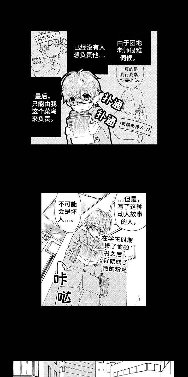 漫画《为作品而生》在线完整版阅读_为作品而生漫画（无弹窗）
