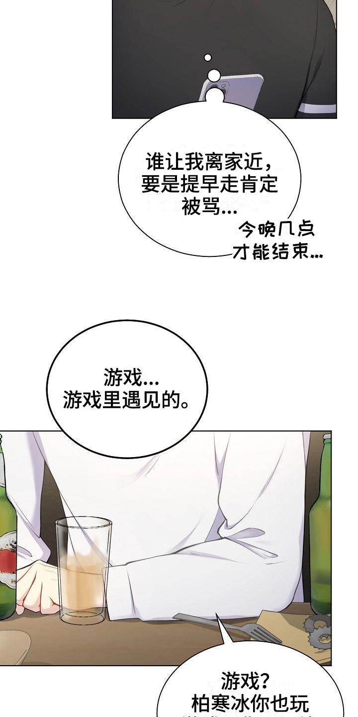 西柚《网络恋人》漫画在线下拉_网络恋人漫画浮云（下拉式阅读）