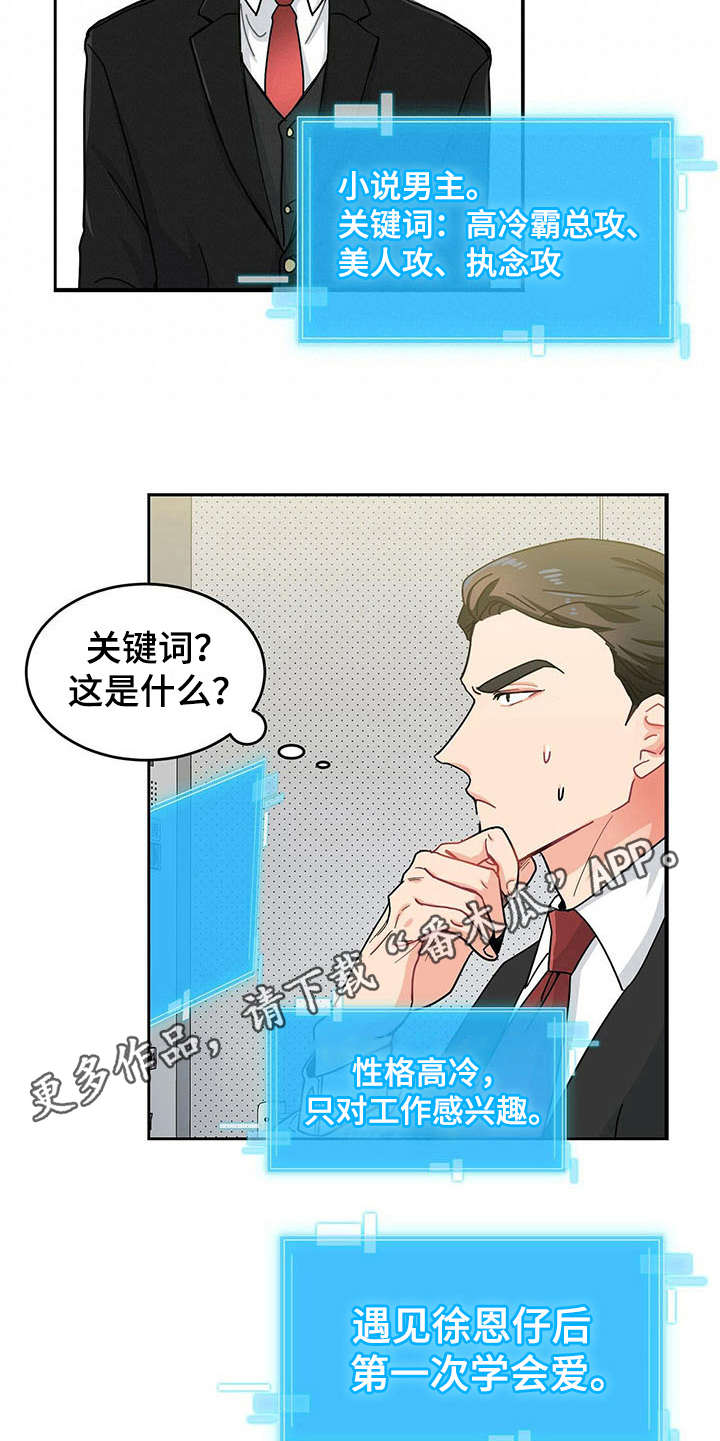 漫画《霸总养成》在线完整版阅读_霸总养成漫画（无弹窗）