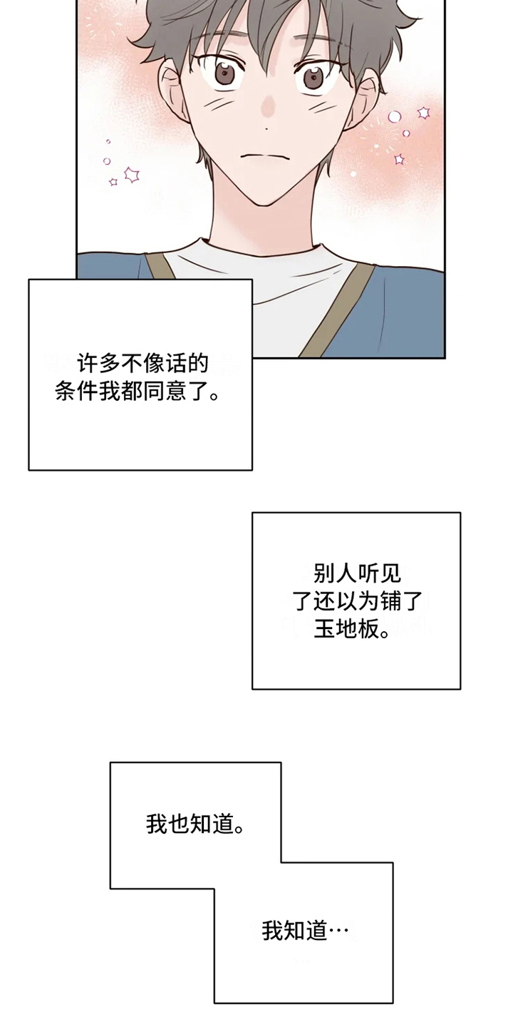 漫画《龟兔同行》在线完整版阅读_龟兔同行漫画（无弹窗）