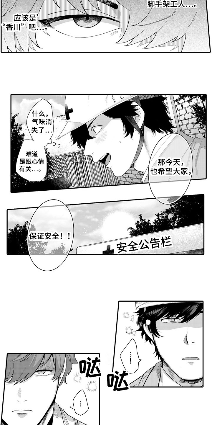 漫画《异常气味》在线完整版阅读_异常气味漫画（无弹窗）