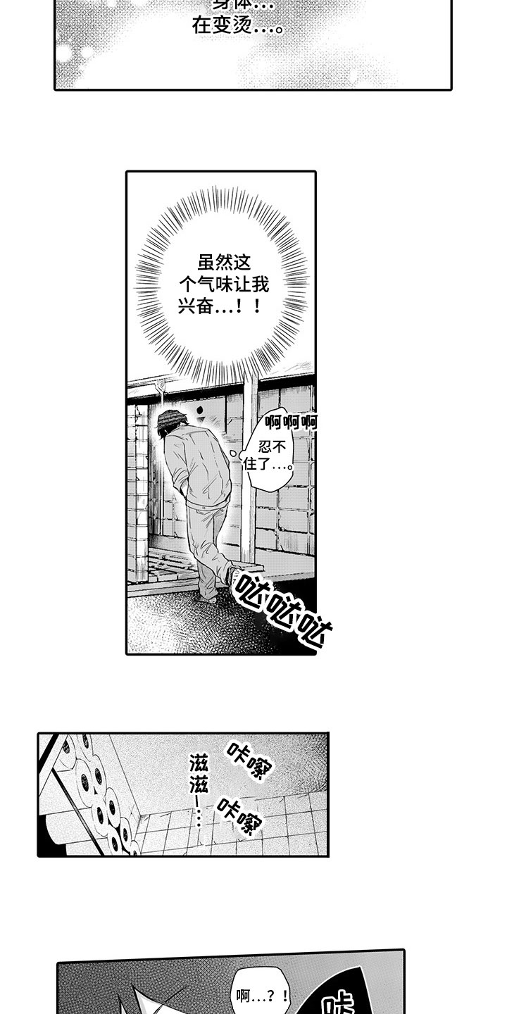 漫画《异常气味》在线完整版阅读_异常气味漫画（无弹窗）