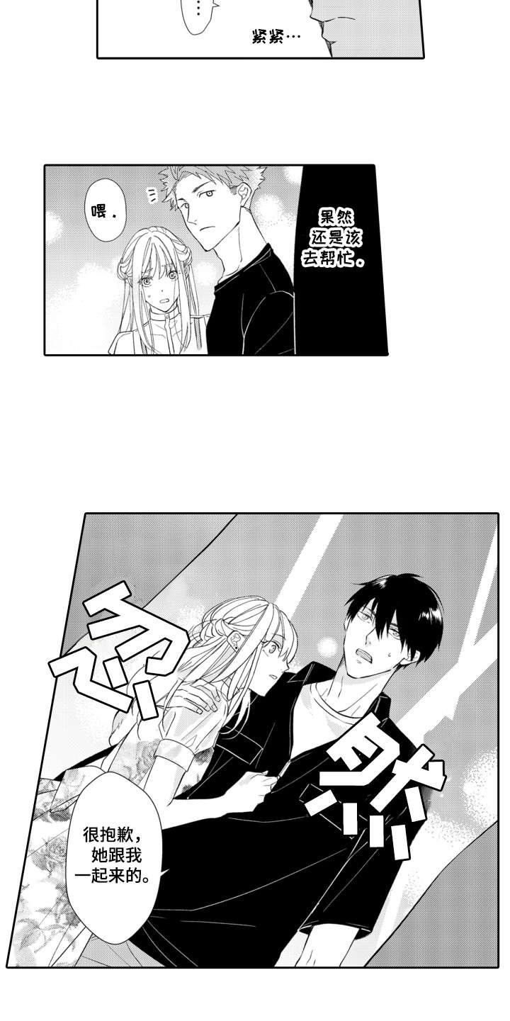 漫画《伪装伴侣》在线完整版阅读_伪装伴侣漫画（无弹窗）