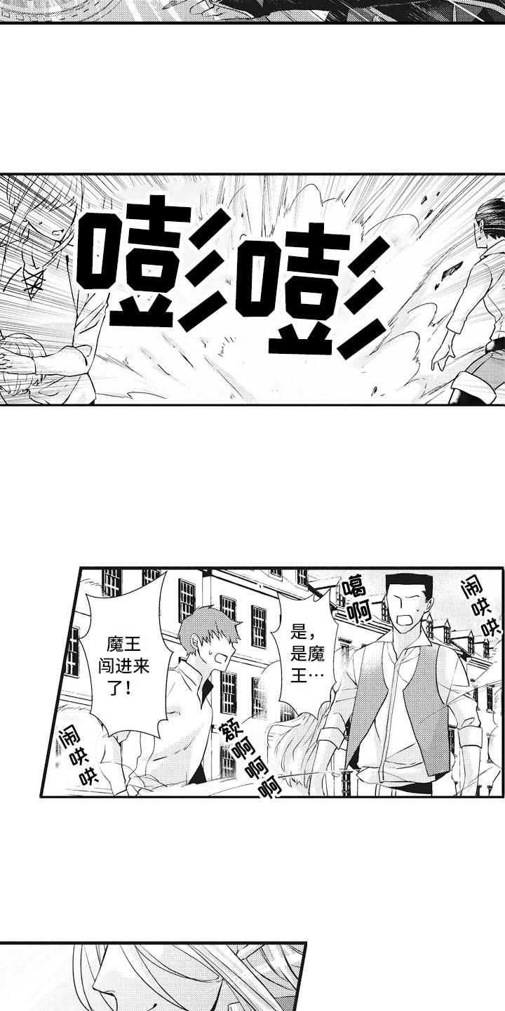 西柚《魔王攻略》漫画在线下拉_魔王攻略漫画浮云（下拉式阅读）
