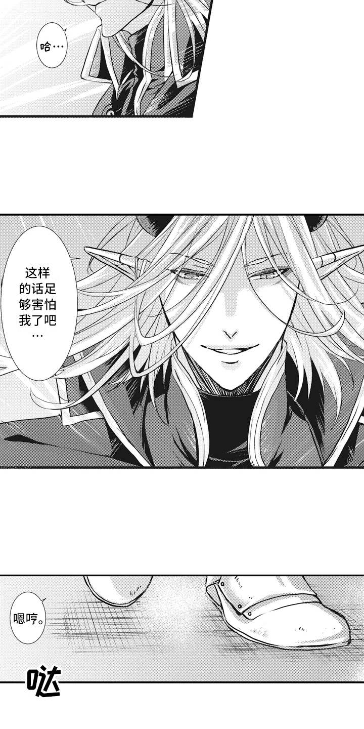 西柚《魔王攻略》漫画在线下拉_魔王攻略漫画浮云（下拉式阅读）