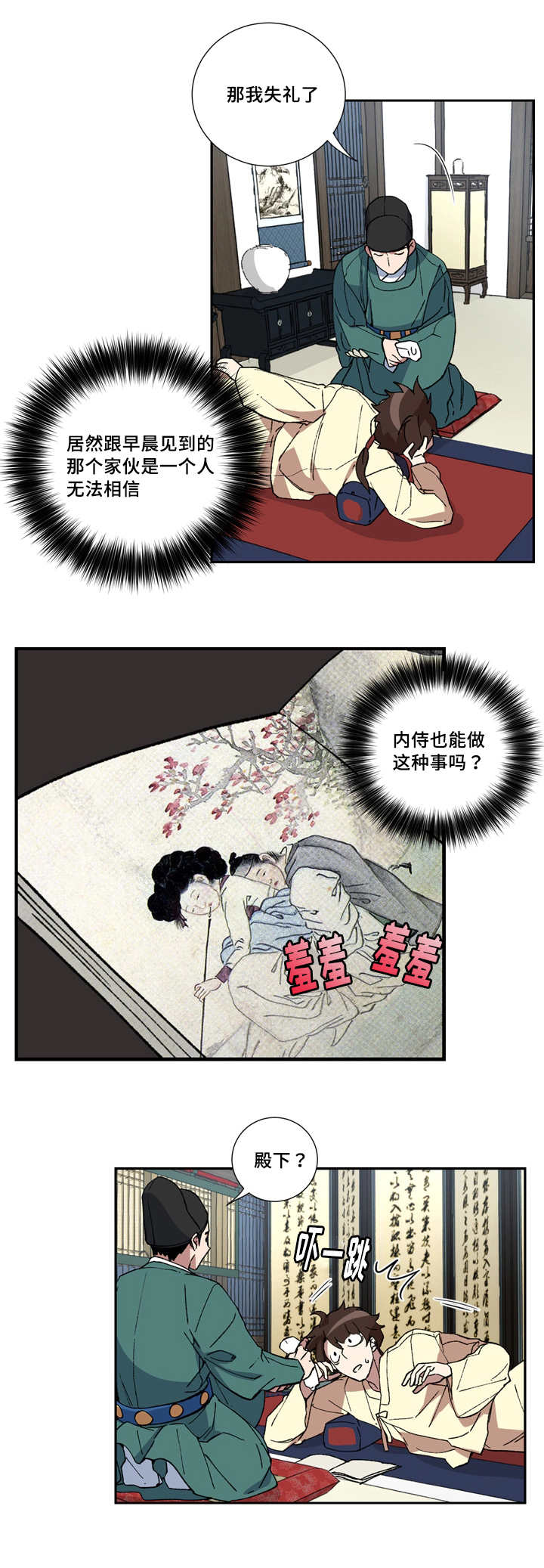 漫画《内侍失格》在线完整版阅读_内侍失格漫画（无弹窗）