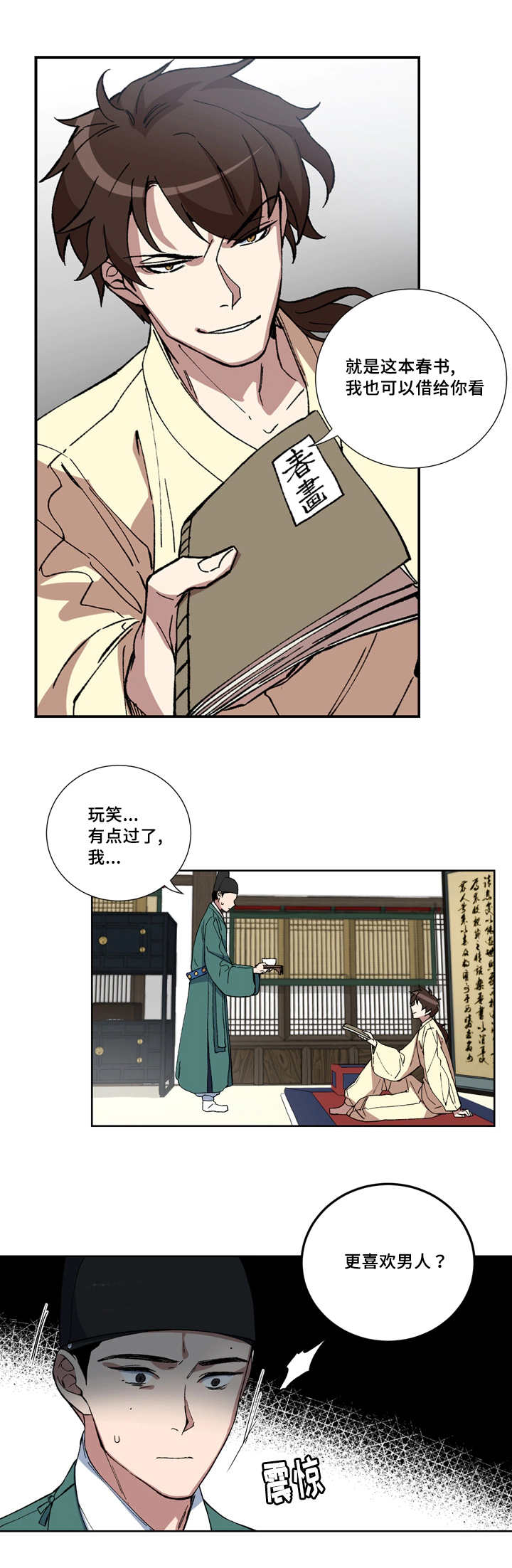 漫画《内侍失格》在线完整版阅读_内侍失格漫画（无弹窗）