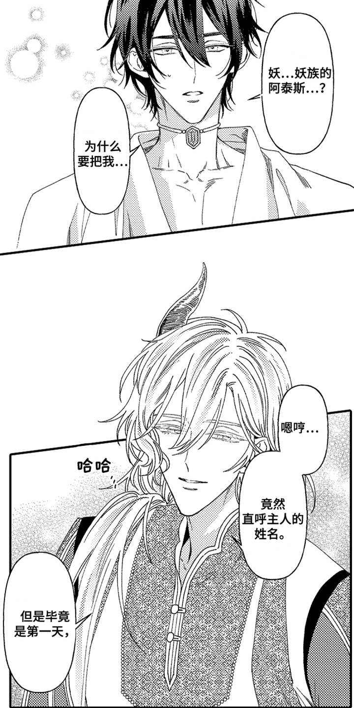 漫画《神兽宠儿》在线完整版阅读_神兽宠儿漫画（无弹窗）