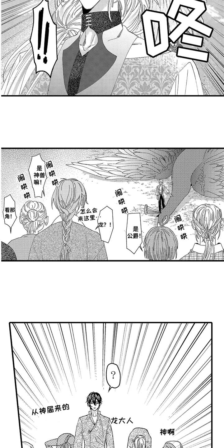 漫画《神兽宠儿》在线完整版阅读_神兽宠儿漫画（无弹窗）