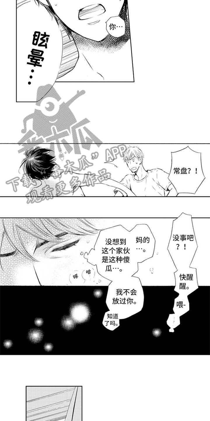 西柚《突变关系》漫画在线下拉_突变关系漫画浮云（下拉式阅读）