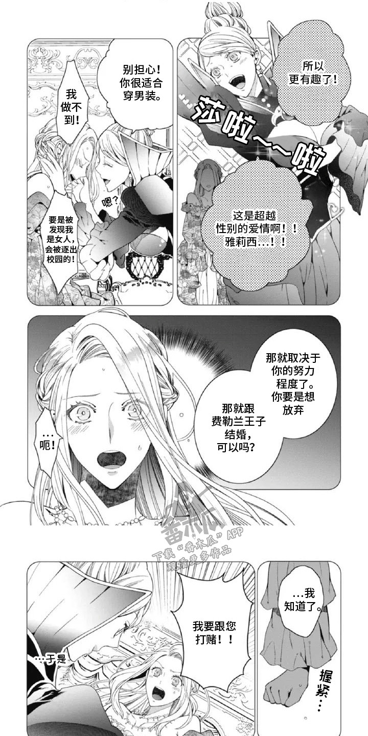 漫画《在bl漫画里女扮男装》在线阅读_在bl漫画里女扮男装漫画（无弹窗）