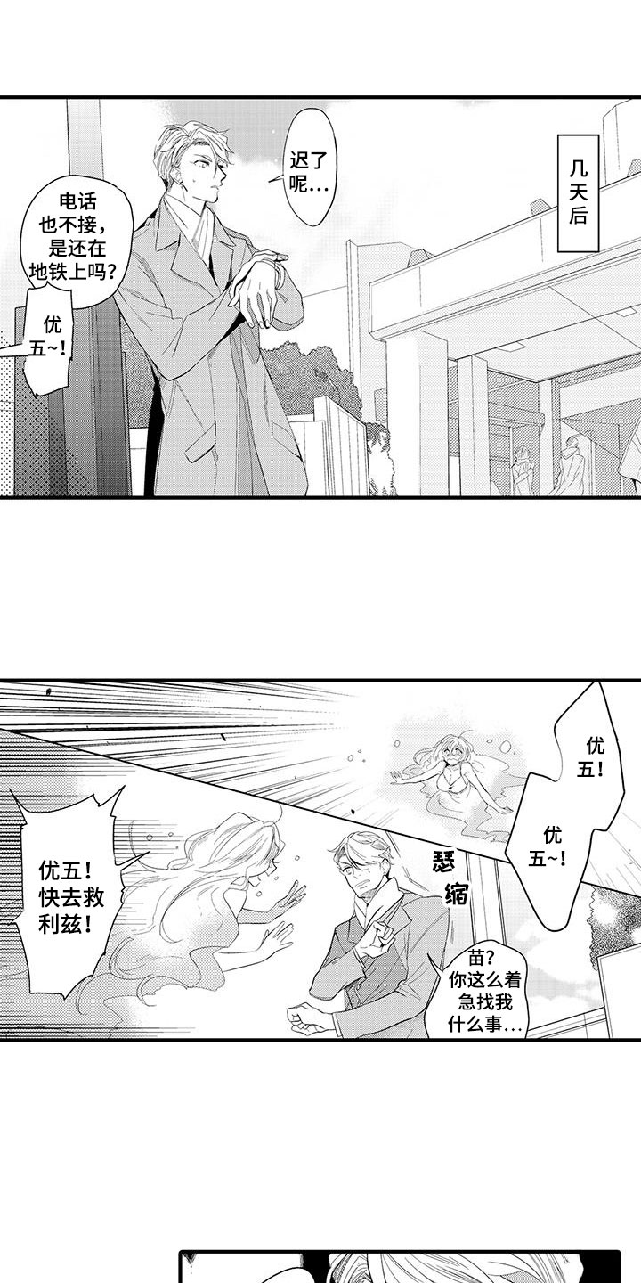 西柚《捕捉爱人》漫画在线下拉_捕捉爱人漫画浮云（下拉式阅读）