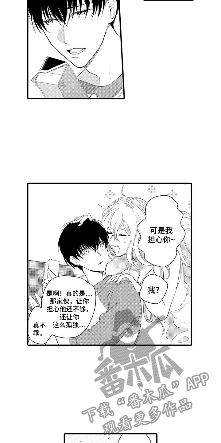 西柚《捕捉爱人》漫画在线下拉_捕捉爱人漫画浮云（下拉式阅读）