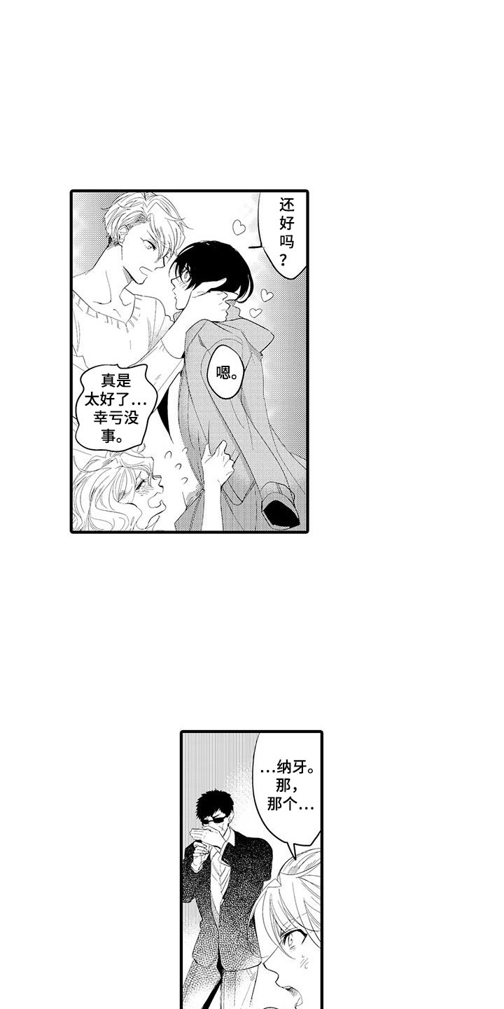 西柚《捕捉爱人》漫画在线下拉_捕捉爱人漫画浮云（下拉式阅读）