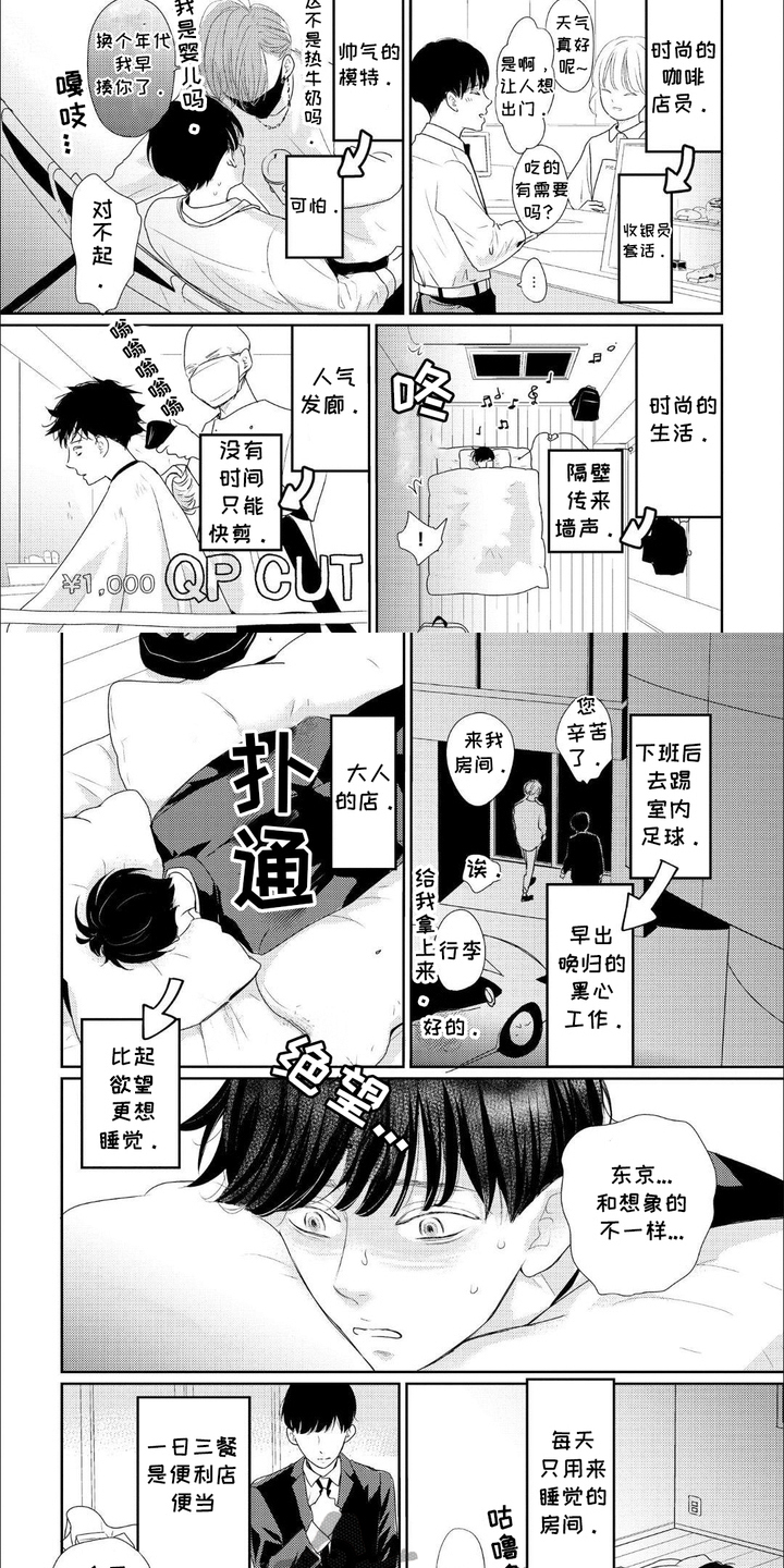 漫画《向往的新生活》在线阅读_向往的新生活漫画（无弹窗）