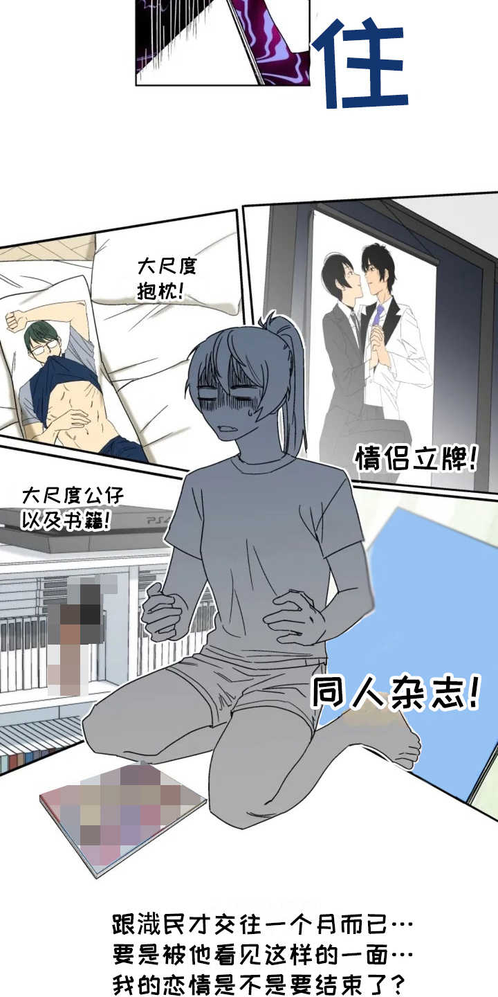 漫画《投其所好》在线完整版阅读_投其所好漫画（无弹窗）